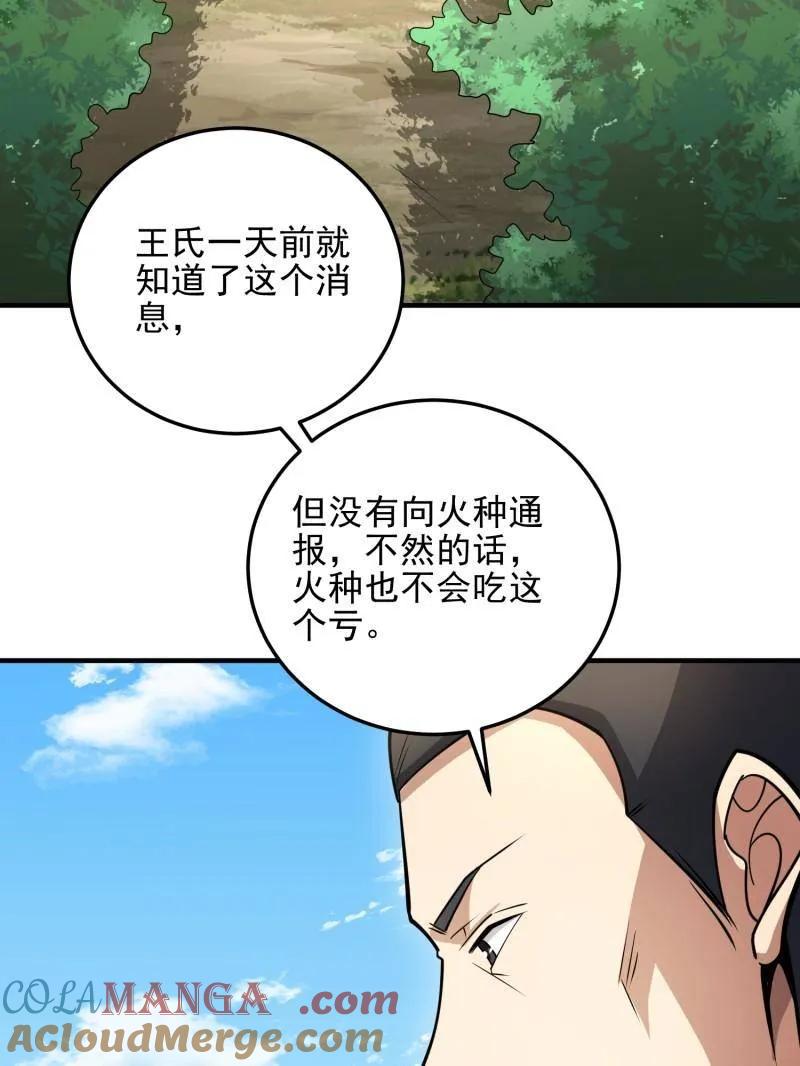 第一序列漫画免费下拉式漫画,第468话 467 情报共享5图