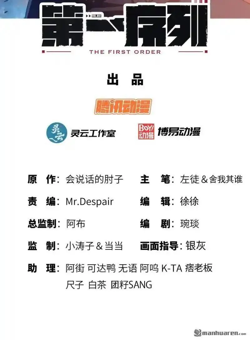 第一序列漫画免费观看全集漫画,第362回 赠予代价2图