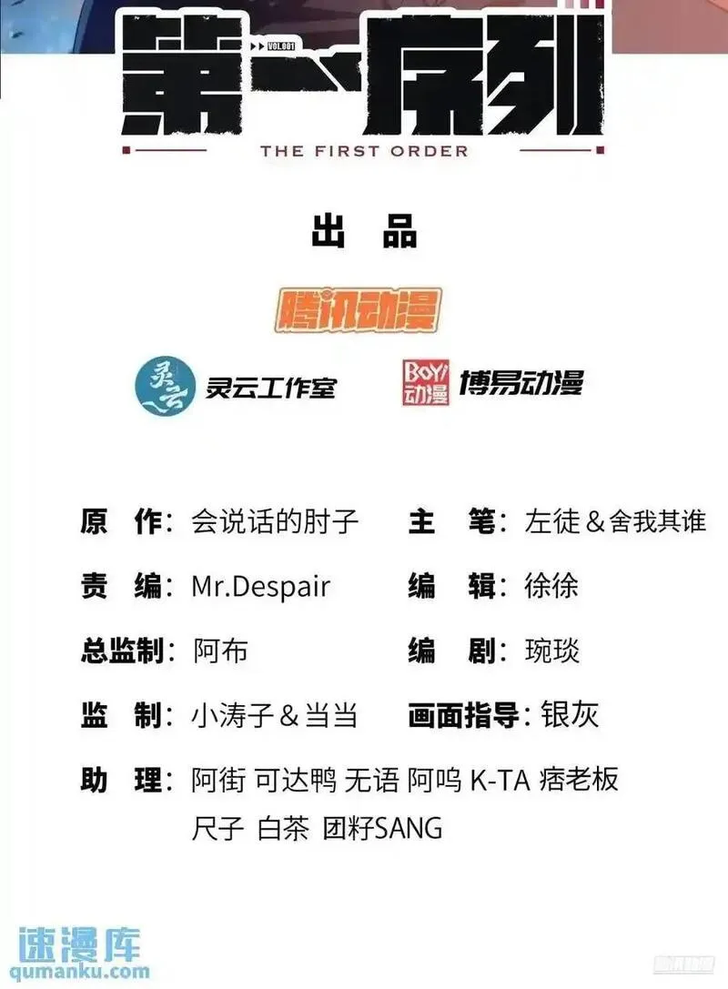第一序列漫画免费阅读下拉式漫画,338 没能蹭到的午饭2图