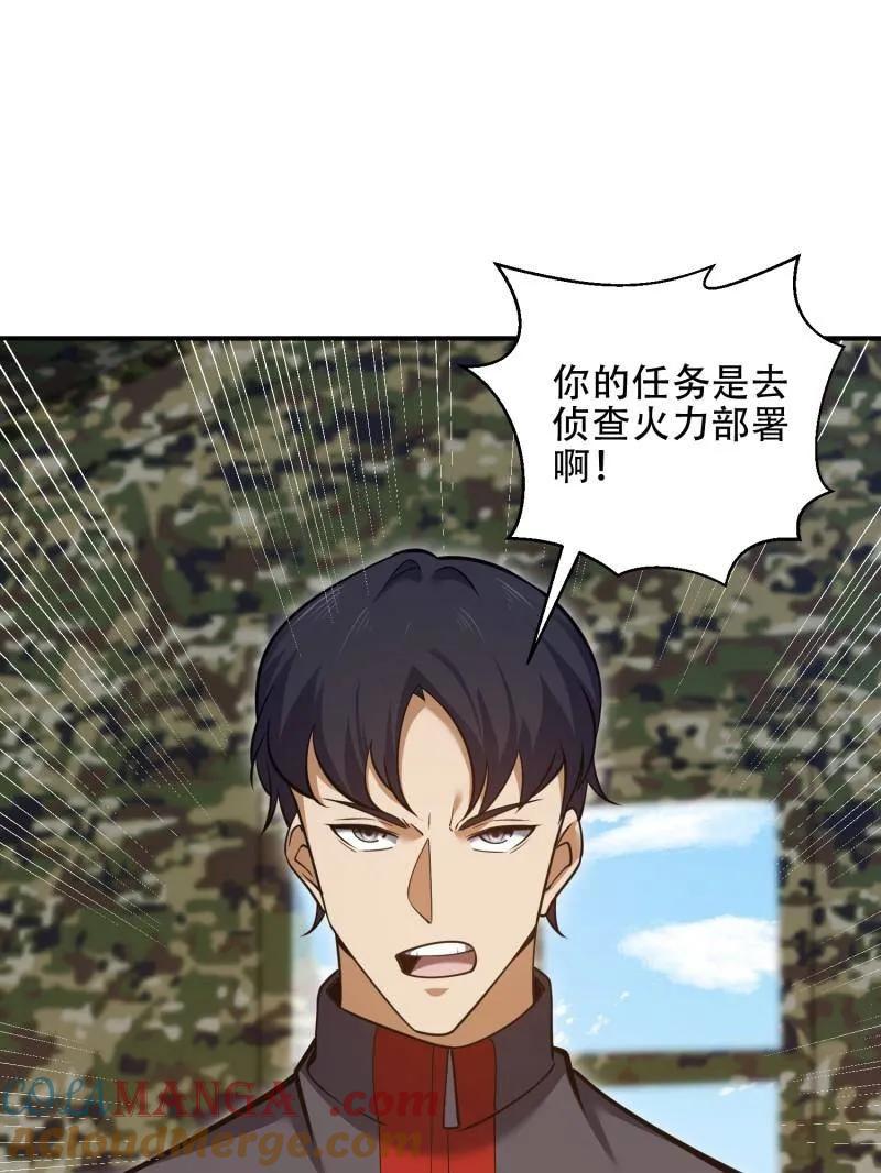 第一序列动漫免费观看全集完整版漫画,第453话 452 信息保护5图