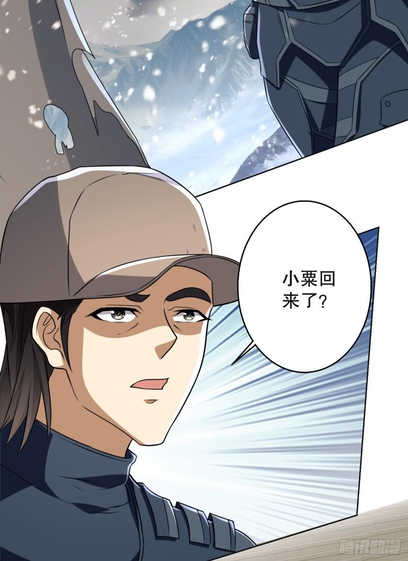 第一序列讲的什么漫画,123 任小粟晋升4图