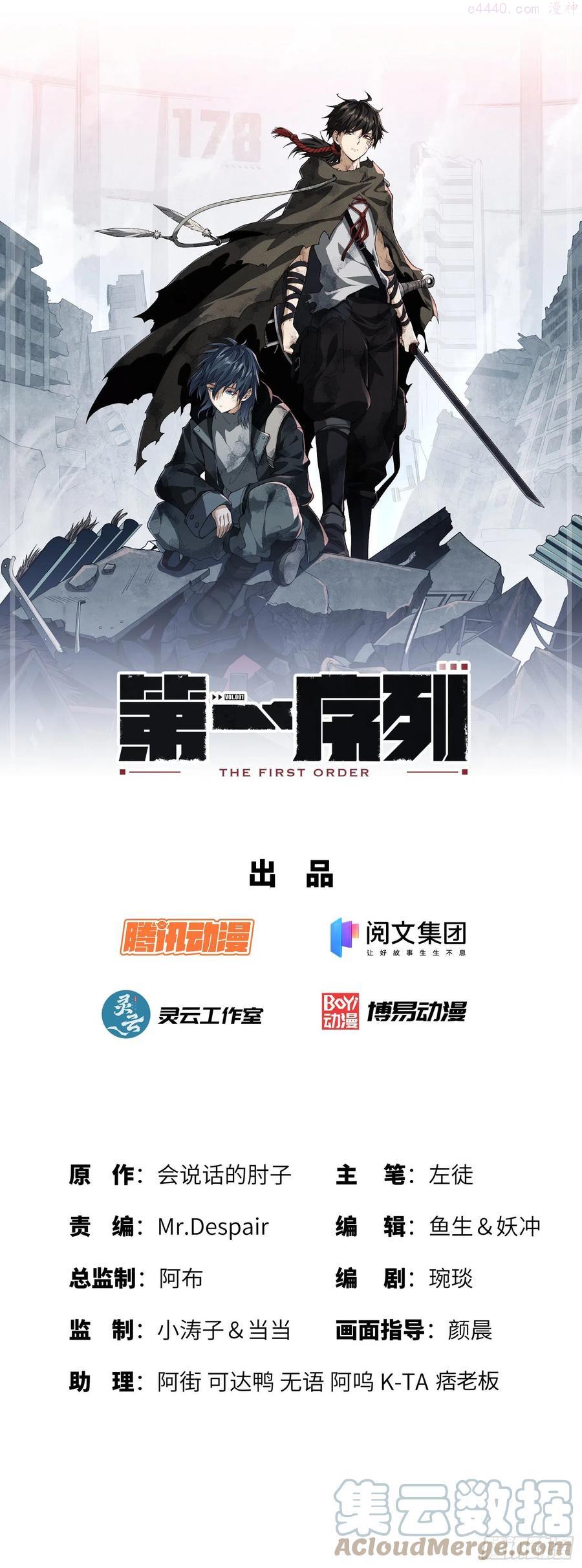 第一序列听书漫画,21 峡谷惊魂1图