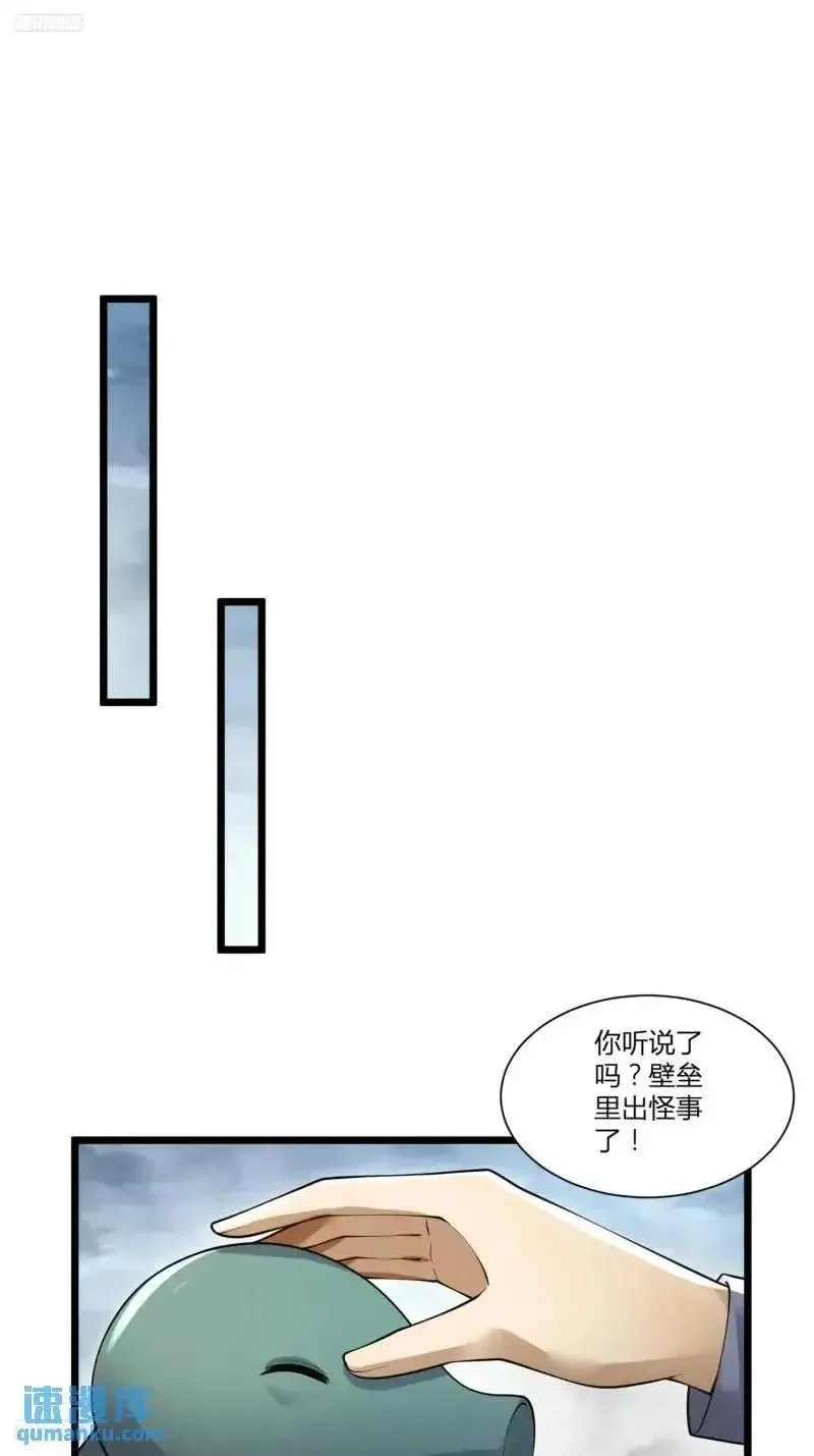 第一序列听书漫画,319 吃人爬山虎3图