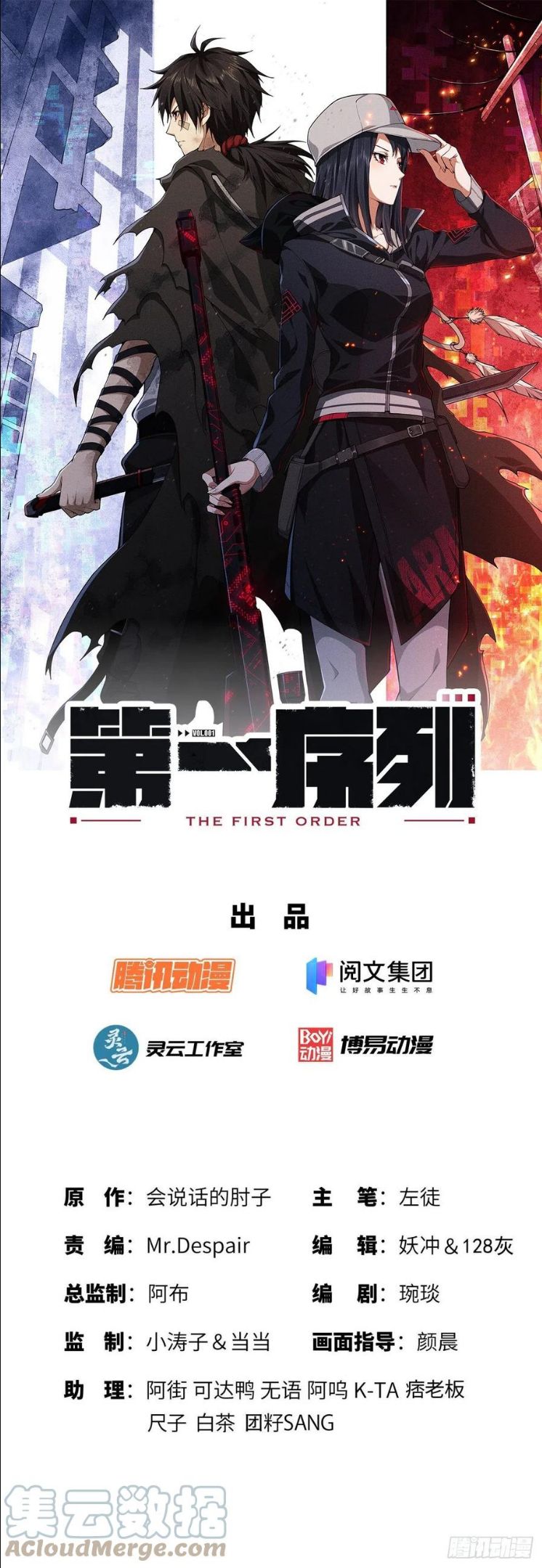 第一序列百科漫画,62 紧箍咒！1图