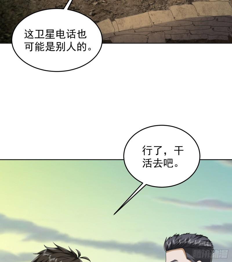 第一序列第2季免费观看漫画,177 揪出内鬼5图