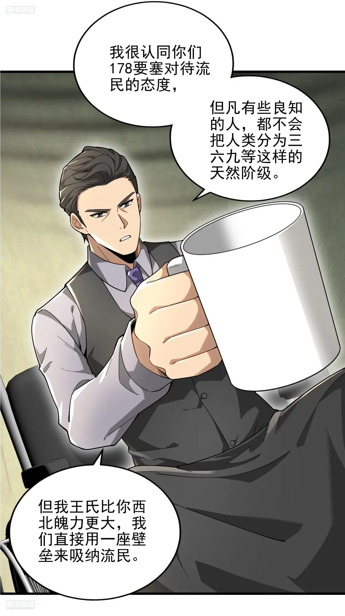 第一序列免费阅读全文漫画,375 王圣知的乌托邦3图