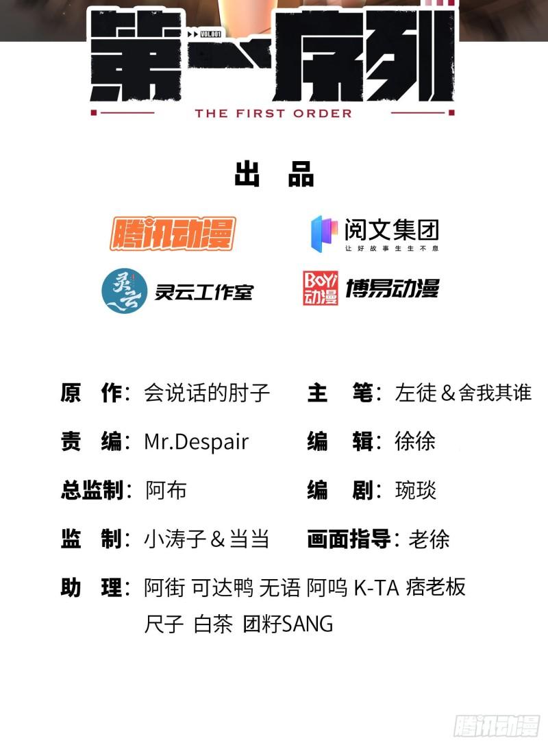 第一序列漫画免费下拉式漫画,140 六元的诅咒能力2图