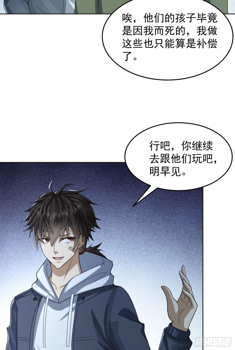 第一序列TXT下载全本漫画,153 杨氏的邀请函5图
