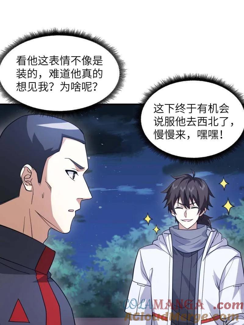 第一序列任小粟小说免费完整版漫画,第447话 446 狼烟起`5图