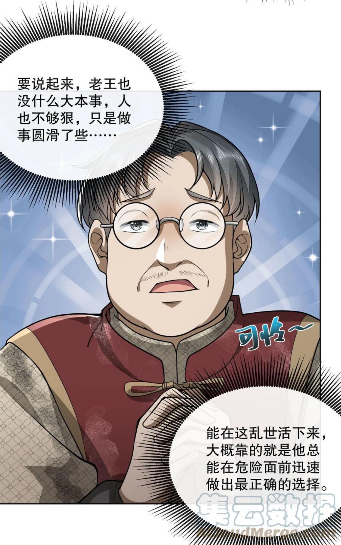 第一序列动漫在线看免费樱花动漫漫画,50 离开113壁垒4图