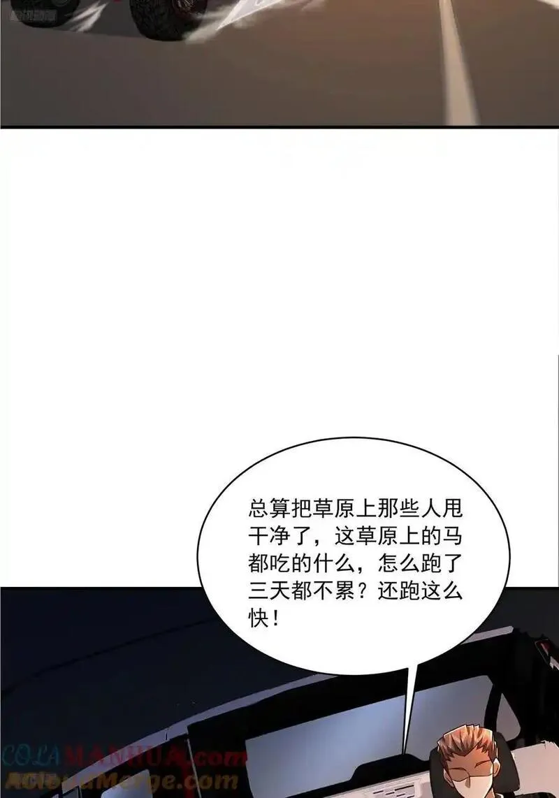 第一序列听书漫画,357 哥来救你了4图