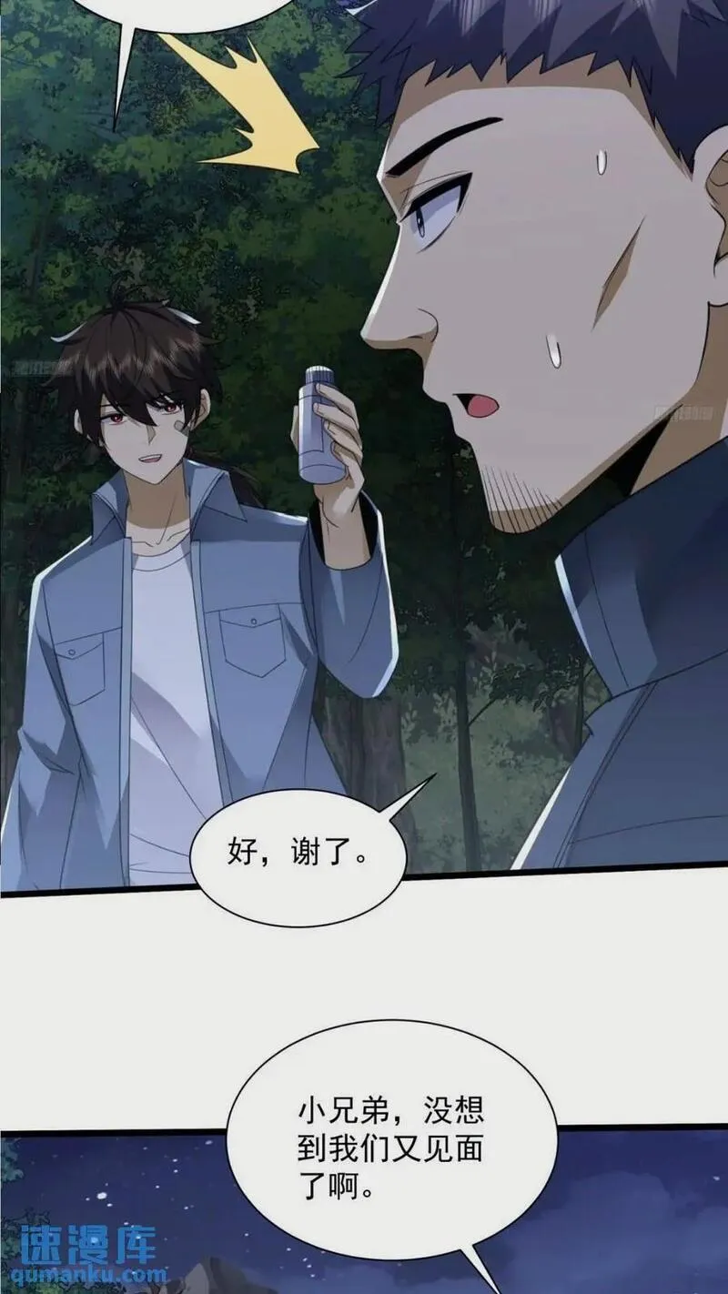 第一序列动漫到小说的哪里漫画,308 老哥，我们也在找任小粟5图