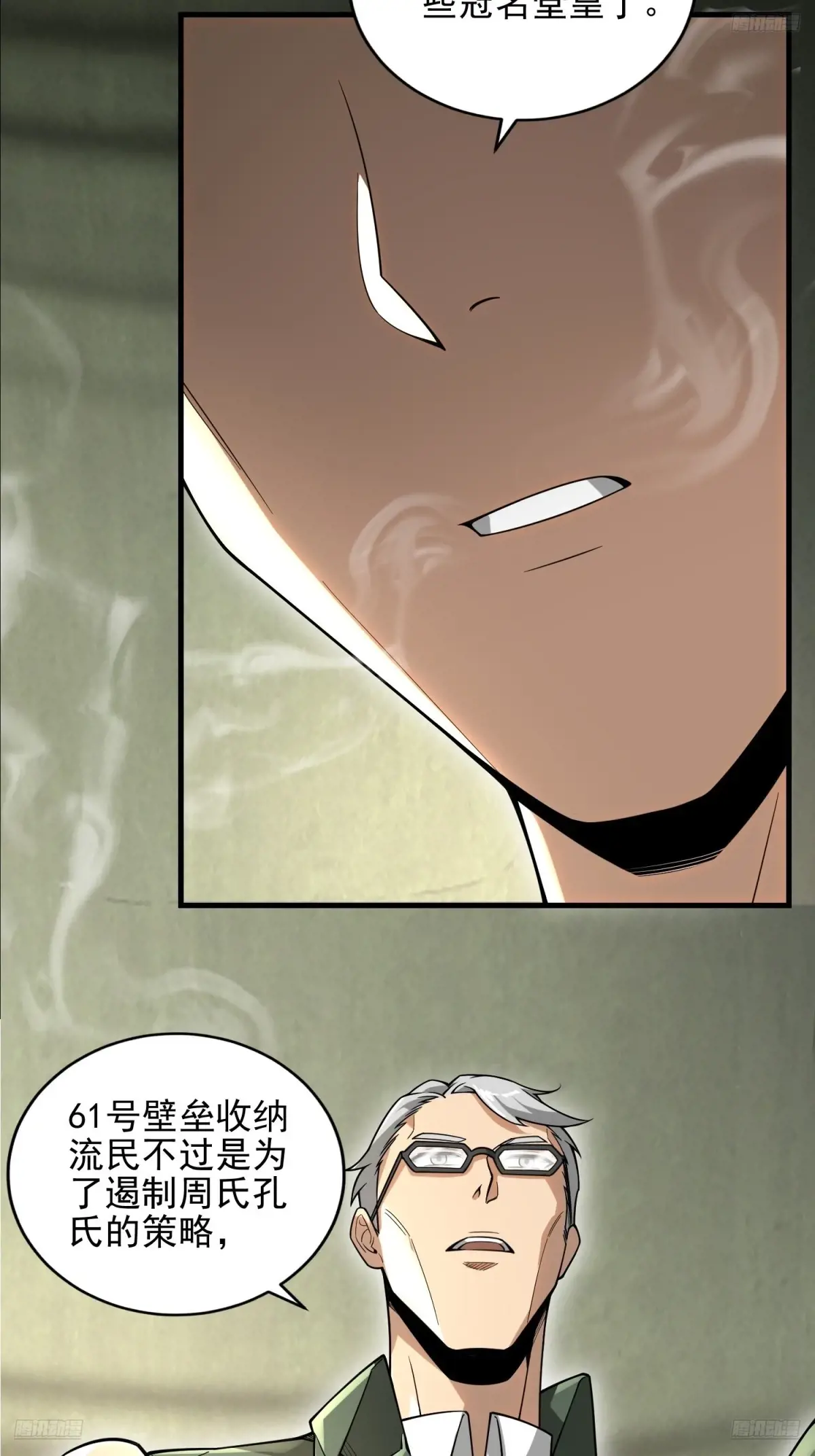 第一序列免费阅读全文漫画,375 王圣知的乌托邦5图