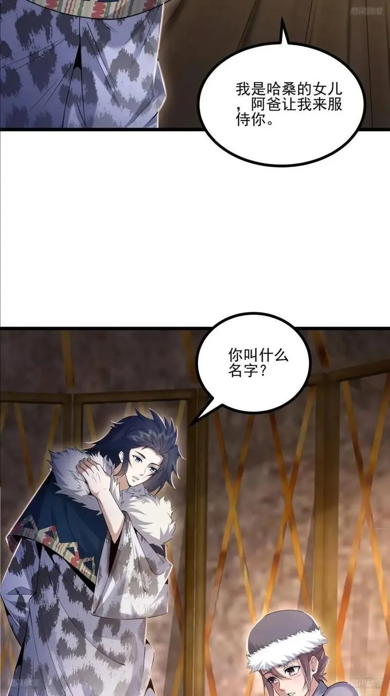 第一序列听书漫画,331 刺杀六元5图