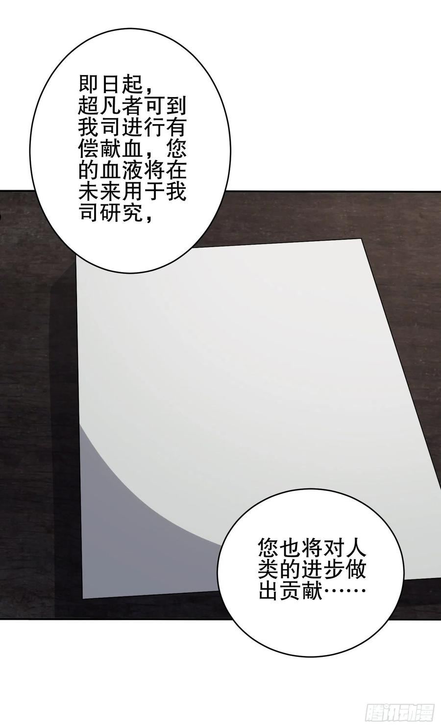 第一序列百科漫画,67 留条后路2图