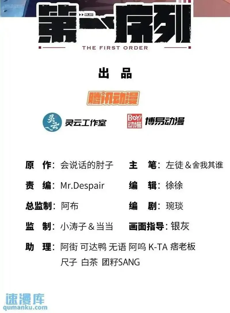 第一序列第2季免费观看漫画,340 难言之隐2图