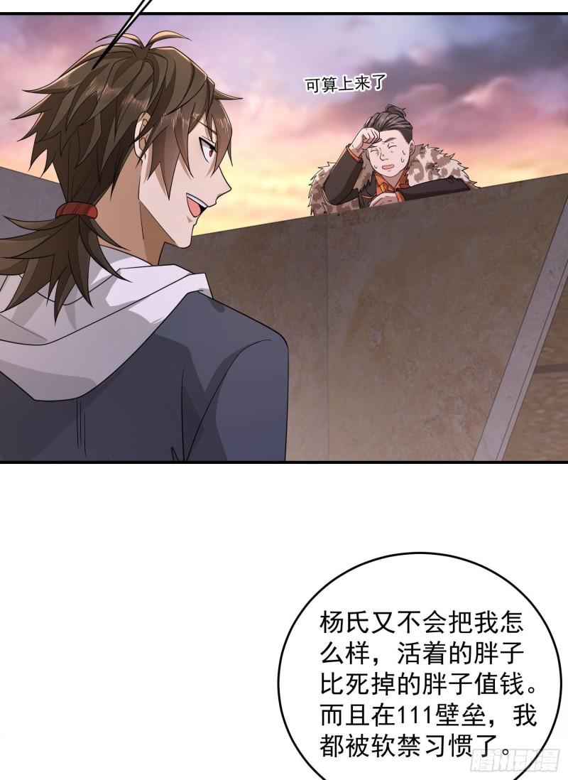 第一序列听书漫画,148 青山杨氏5图