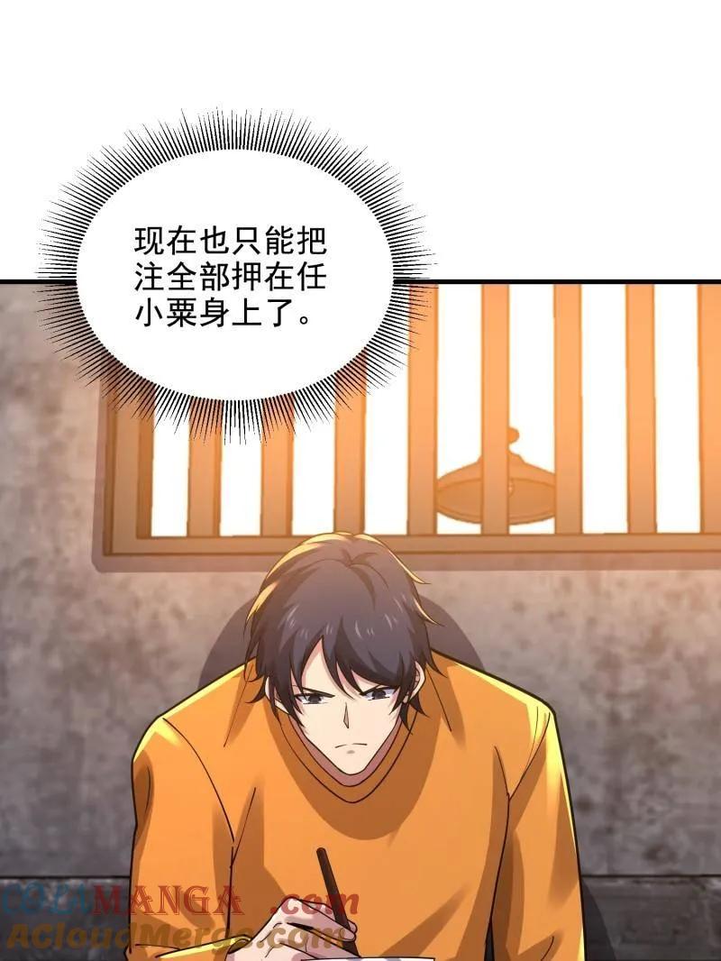 第一序列动漫在线看免费樱花动漫漫画,第419话 418 千钧一发5图