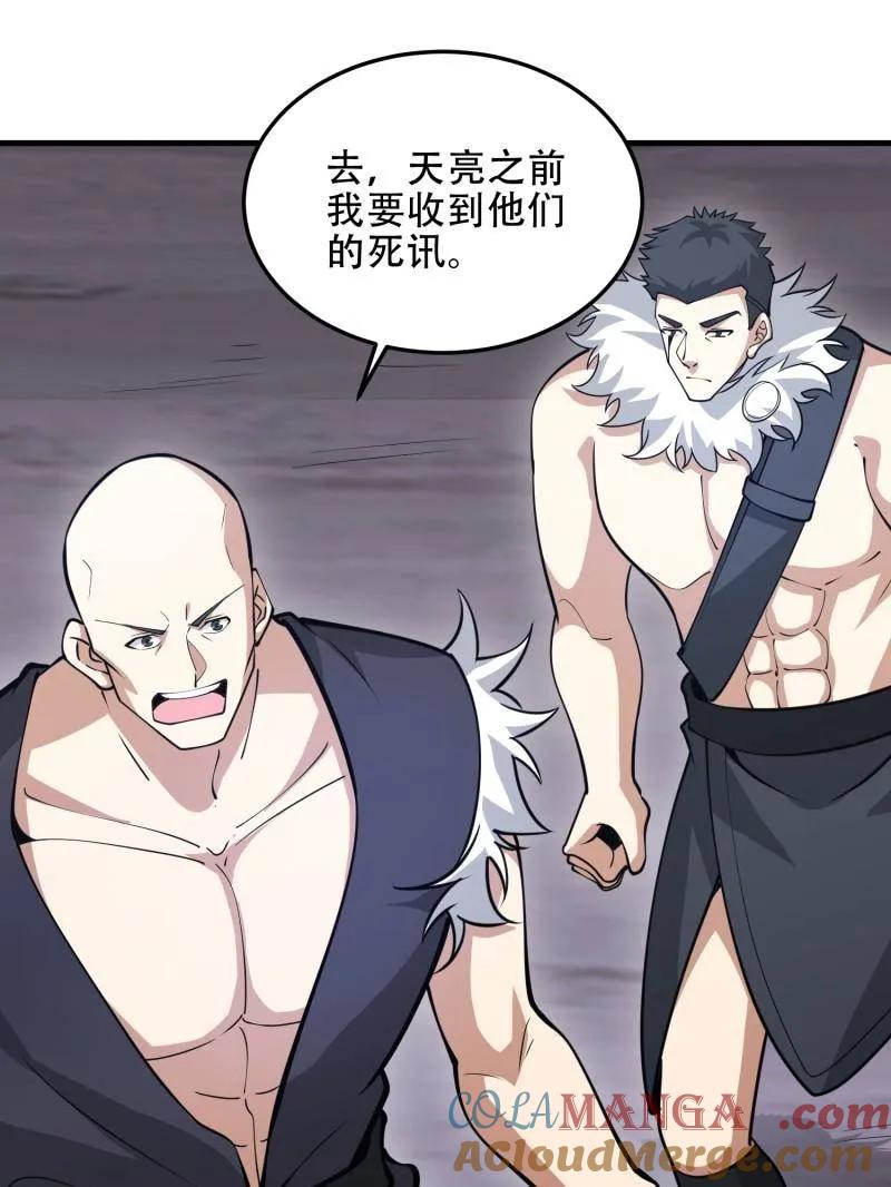 第一序列动漫免费观看全集完整版漫画,第452话 451 逃命5图