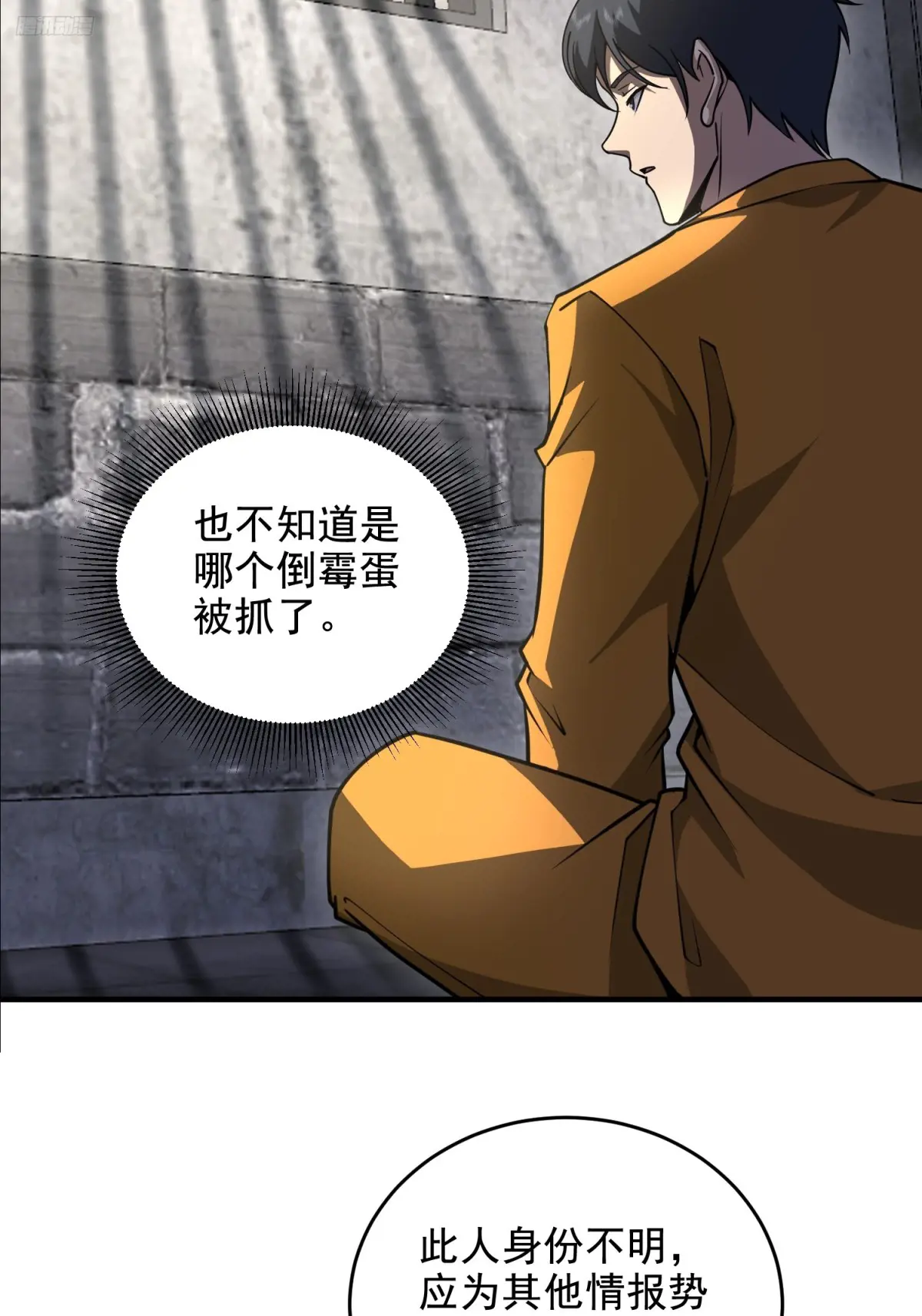 第一序列漫画免费观看全集漫画,416 大忽悠的营救计划5图