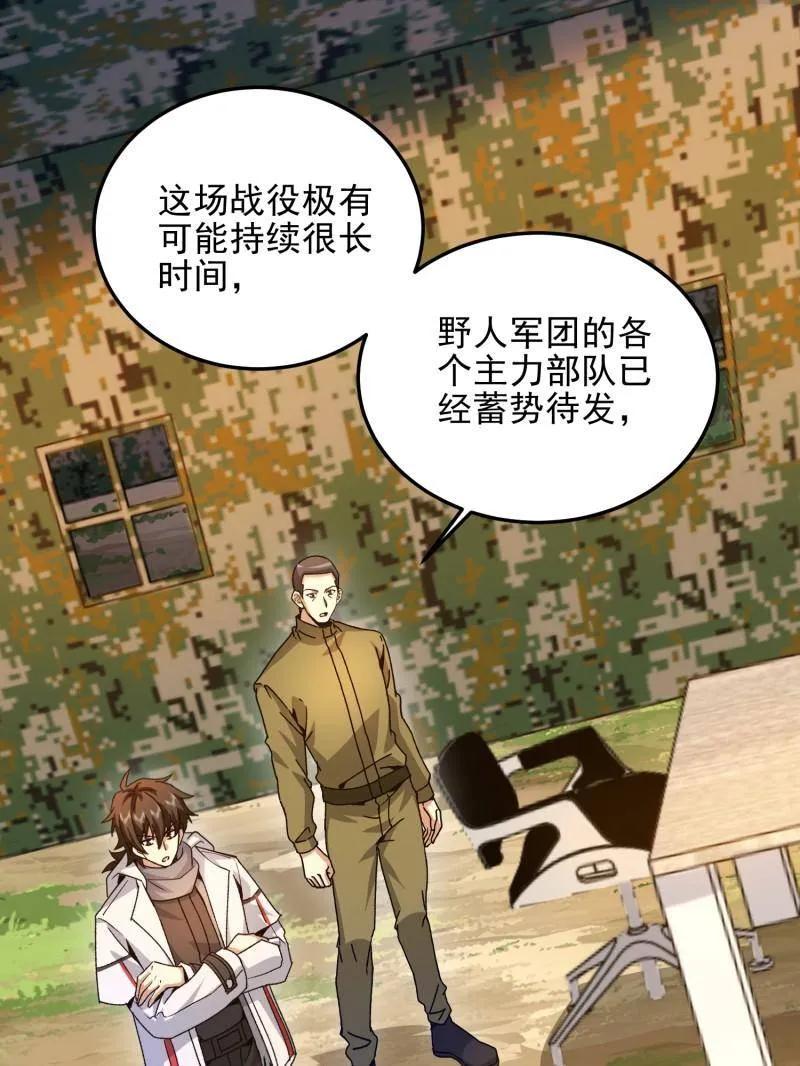 第一序列任小粟小说免费完整版漫画,第490话 489 左云山的战争开始了3图