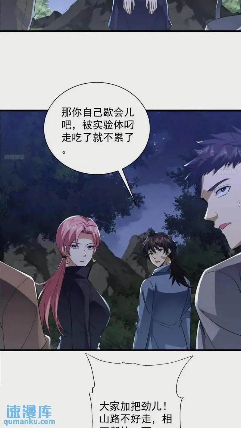 第一序列动漫到小说的哪里漫画,308 老哥，我们也在找任小粟2图