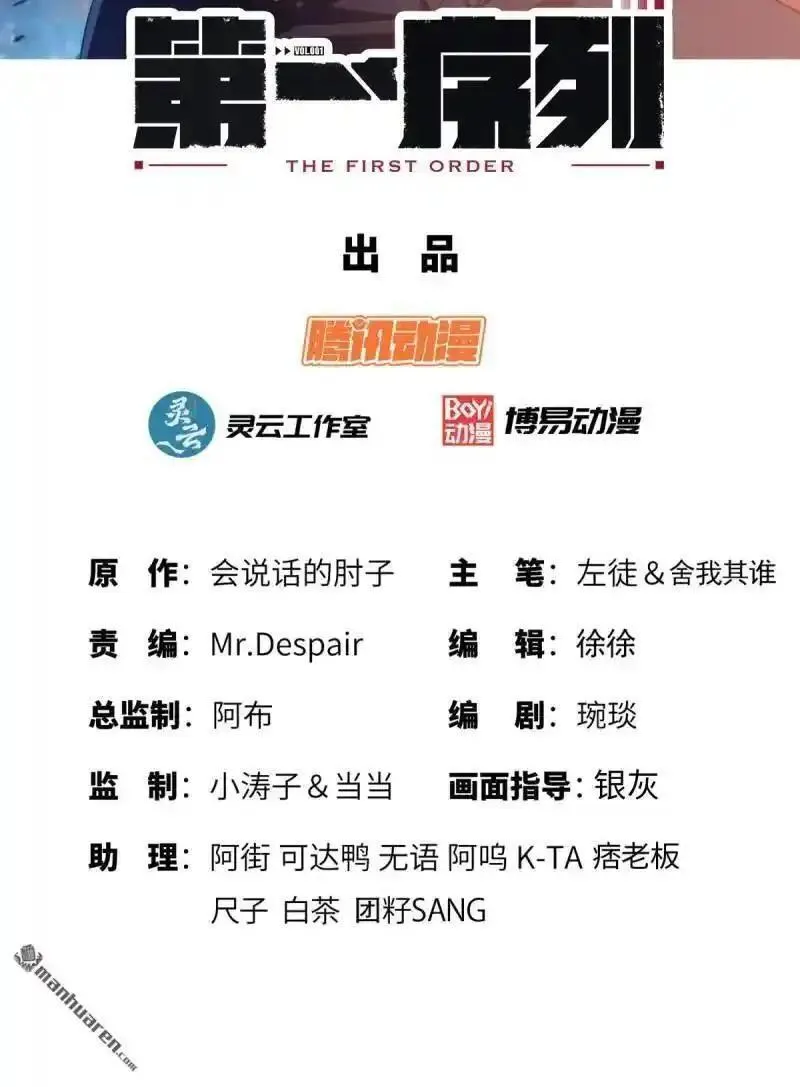 第一序列漫画免费观看全集漫画,第361回 显圣之地2图