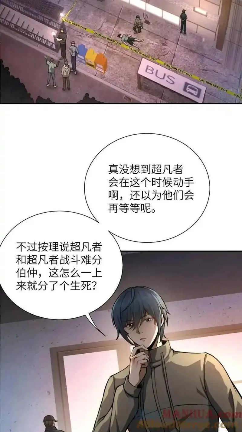 第一序列漫画免费阅读下拉式漫画,338 没能蹭到的午饭4图