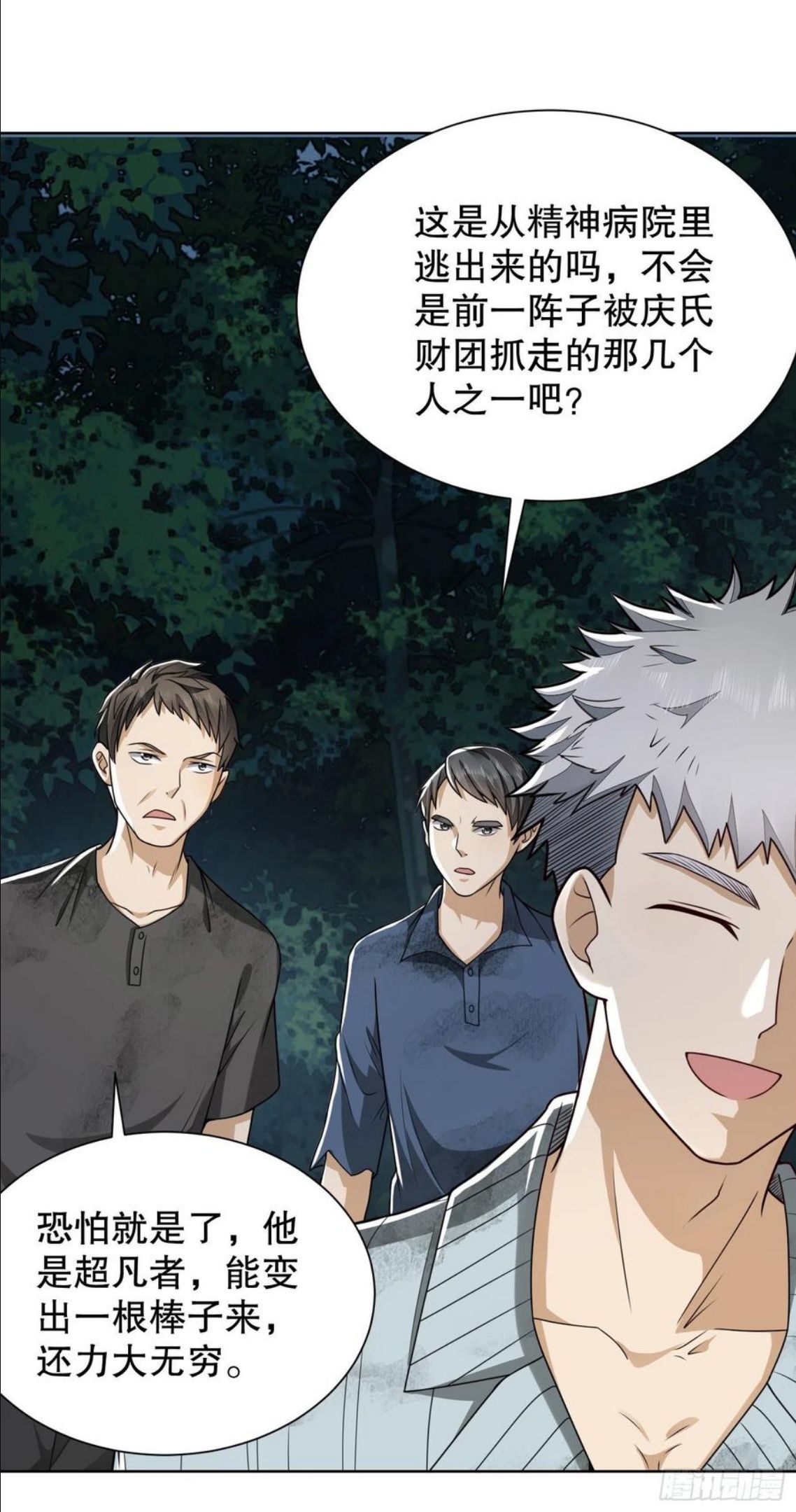 第一序列TXT下载全本漫画,54 齐天大圣！2图