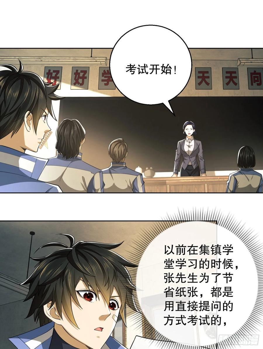 第一序列讲的什么漫画,83 这世间没有天堂5图