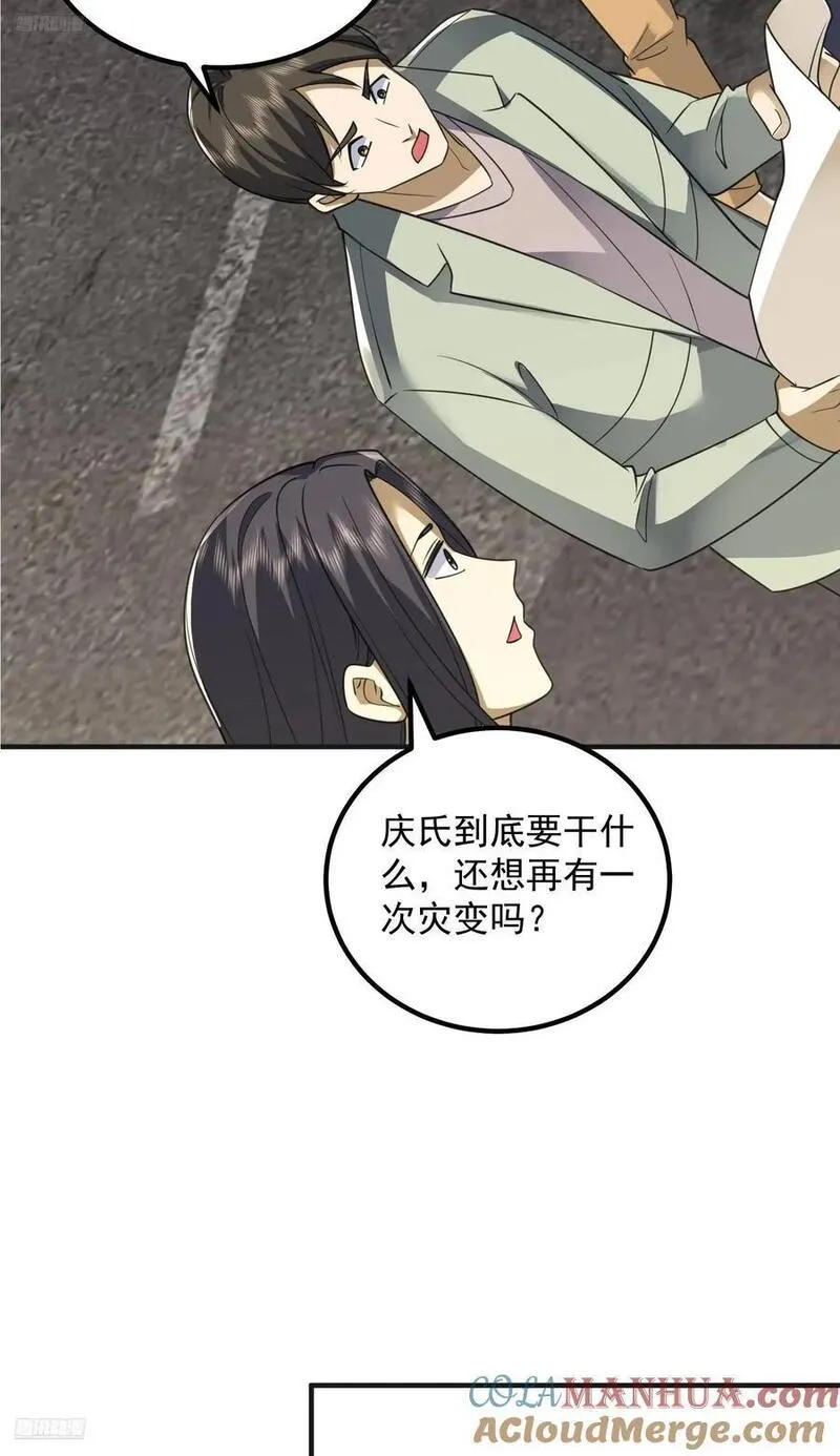 第一序列漫画免费下拉式漫画,310 人类的未来4图