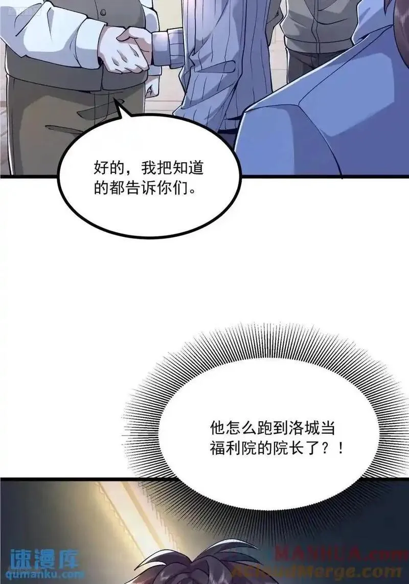 第一序列TXT下载全本漫画,341 包饺砸4图