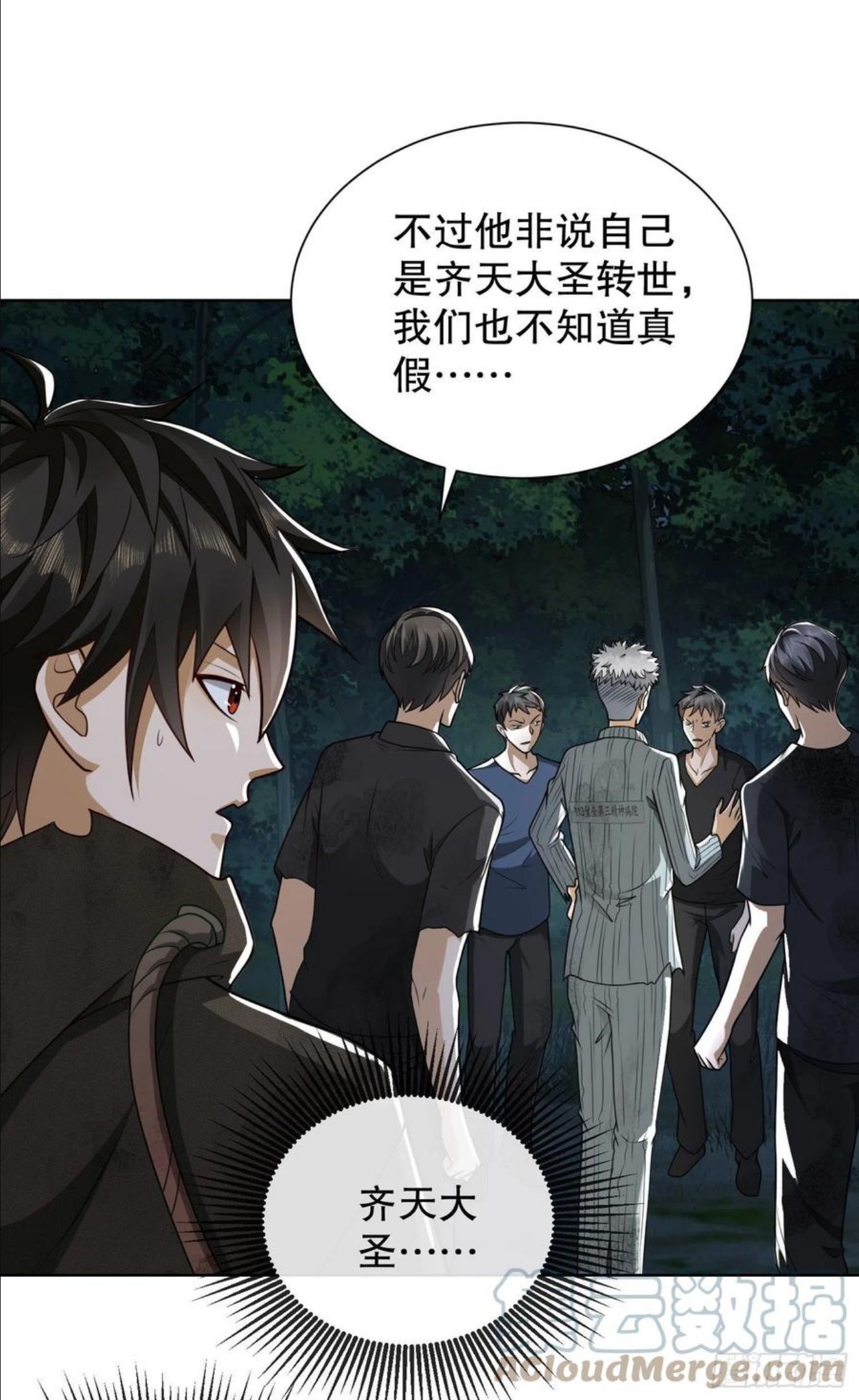 第一序列TXT下载全本漫画,54 齐天大圣！3图