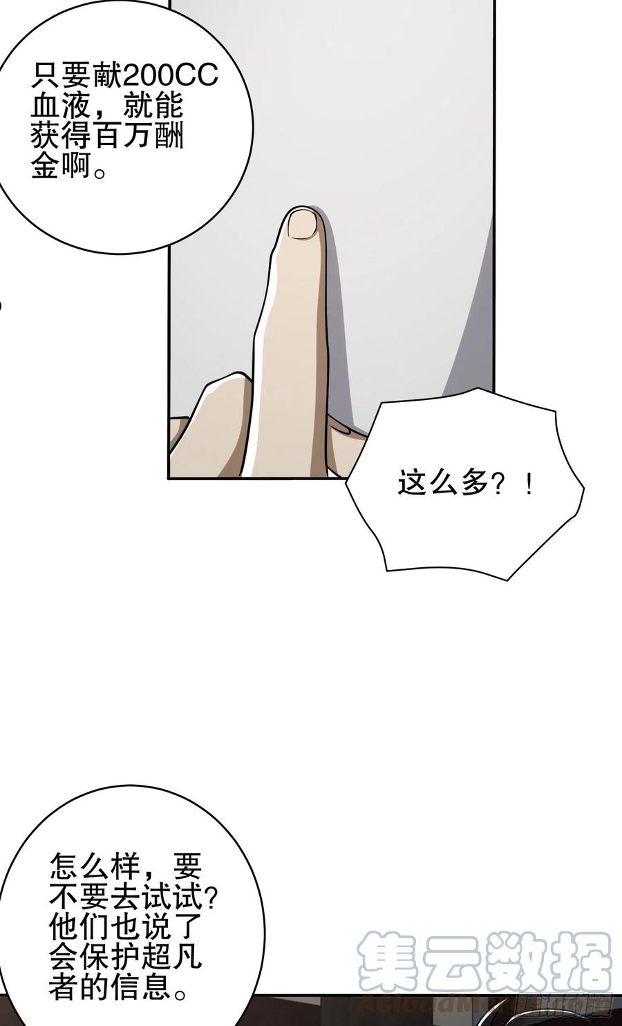 第一序列百科漫画,67 留条后路4图