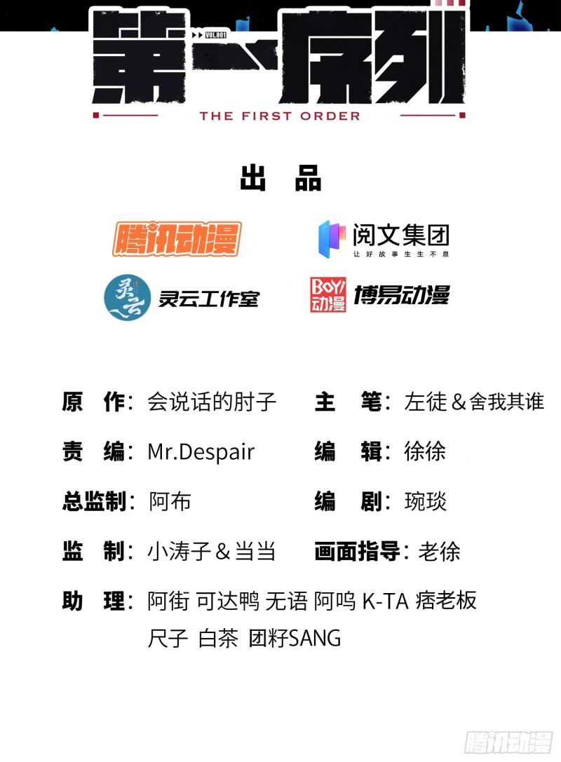 第一序列任小粟几个老婆漫画,181 离开88壁垒2图