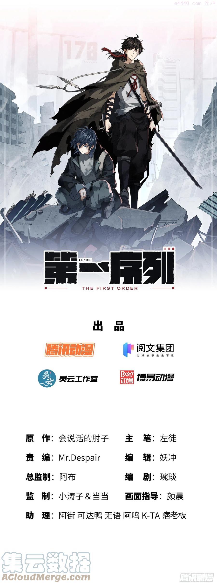 第一序列听书漫画,24 超凡者！1图
