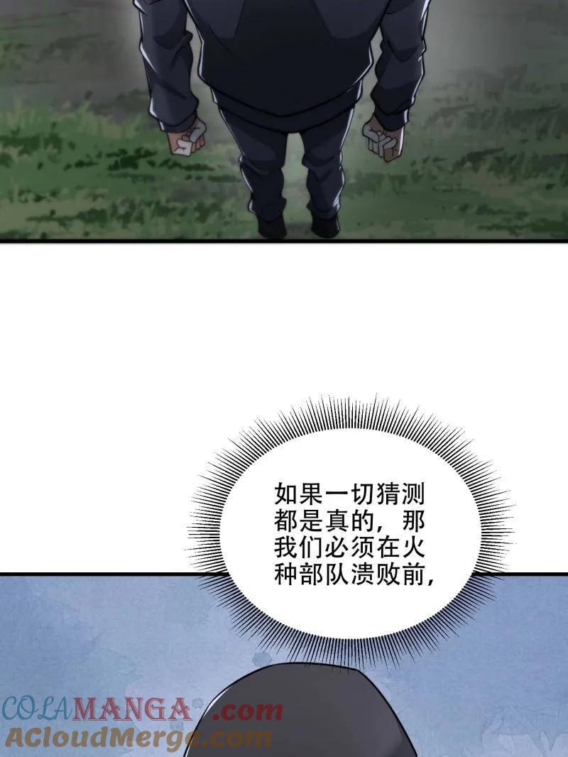 第一序列听书漫画,第459话 458 为了新的家园5图