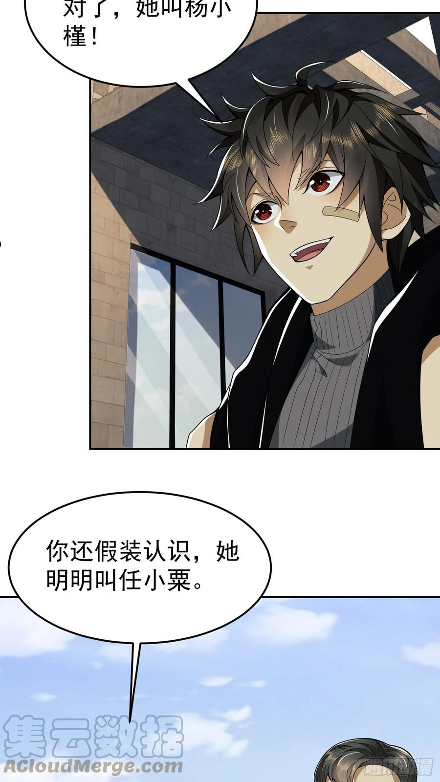 第一序列听书漫画,68 转校生任小粟4图