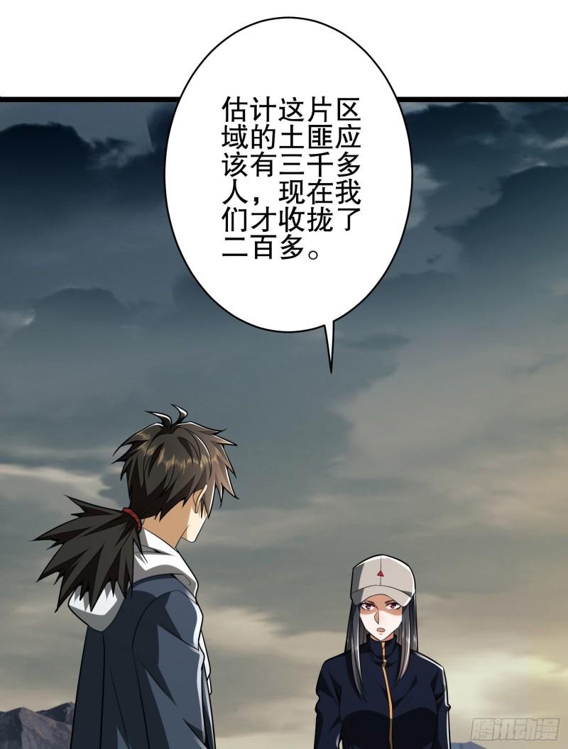 第一序列第二季漫画,171 北方土匪出现5图