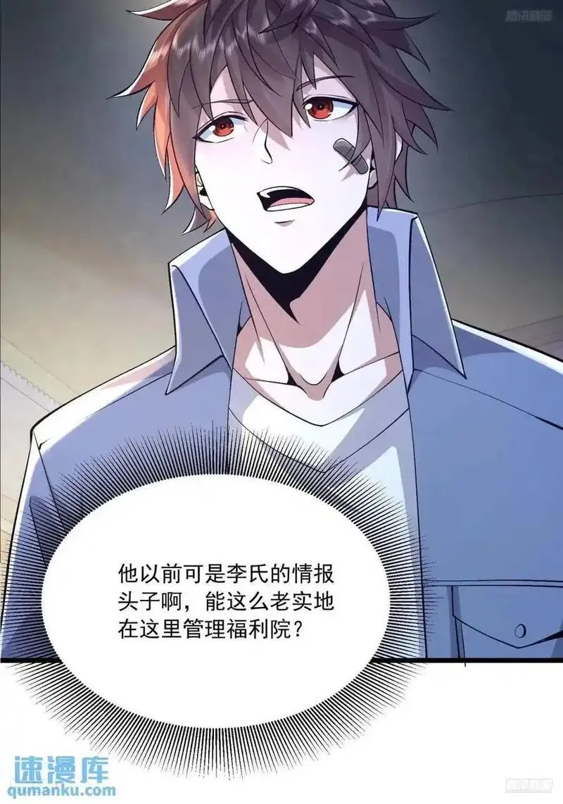 第一序列TXT下载全本漫画,341 包饺砸5图