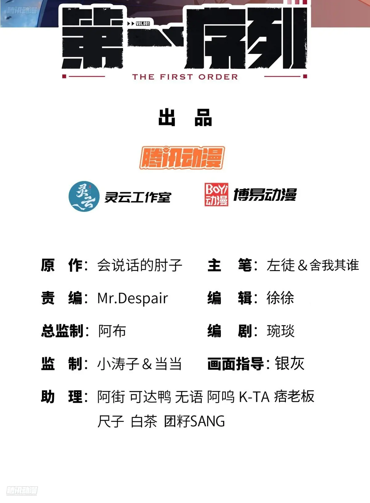 第一序列讲的什么漫画,397 锒铛入狱2图
