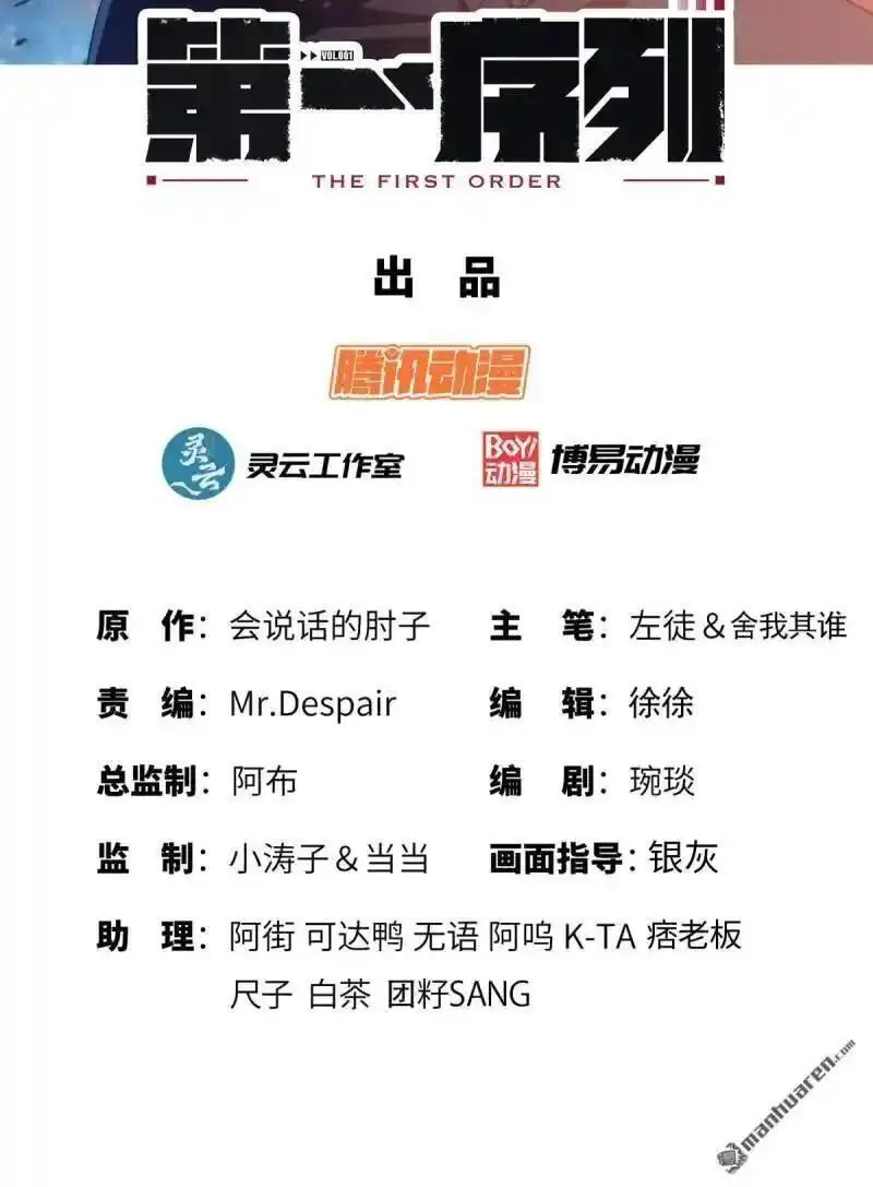 第一序列动漫在线看免费樱花动漫漫画,第358回 前往圣山2图