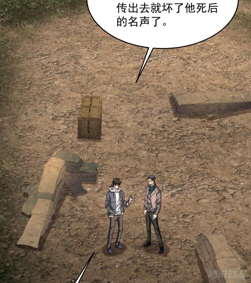 第一序列第2季免费观看漫画,177 揪出内鬼4图