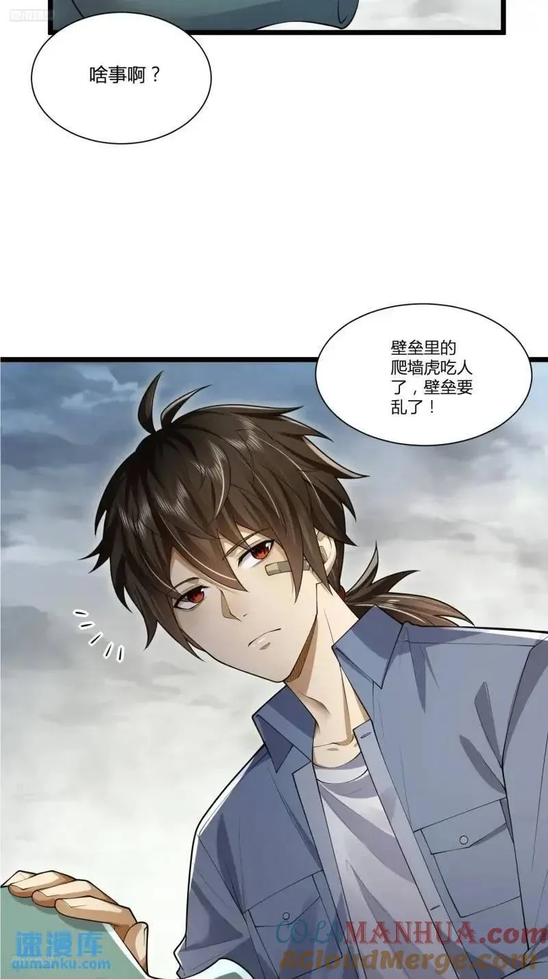 第一序列听书漫画,319 吃人爬山虎4图