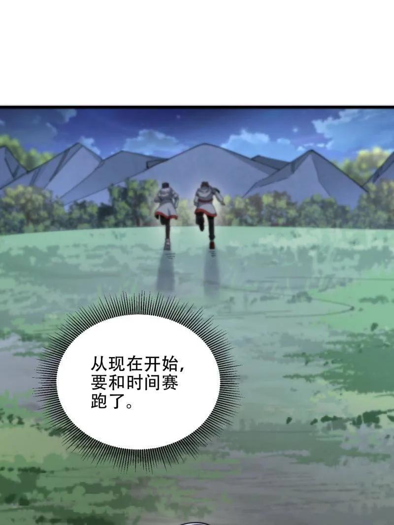 第一序列听书漫画,第459话 458 为了新的家园3图