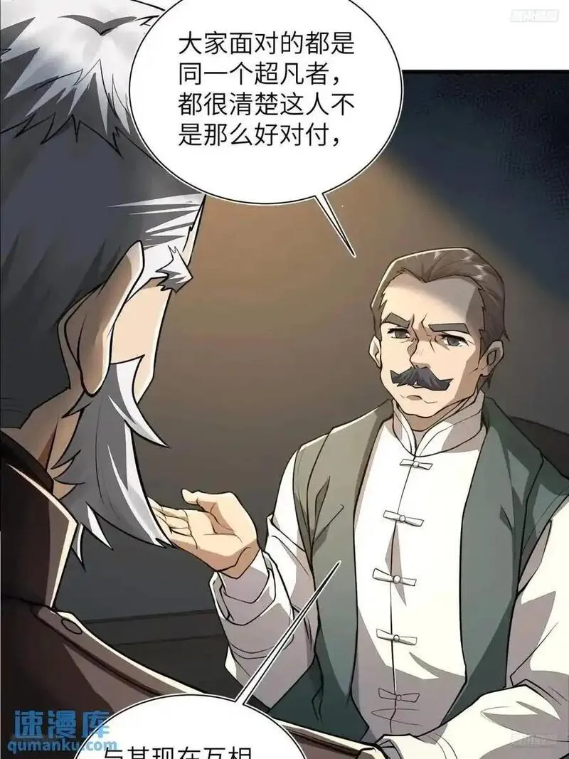 第一序列txt下载漫画,346 植物操控5图