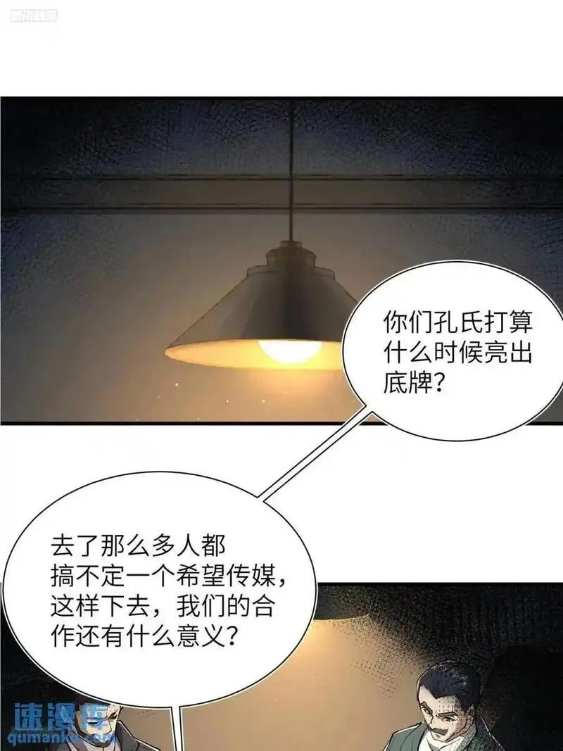 第一序列txt下载漫画,346 植物操控3图