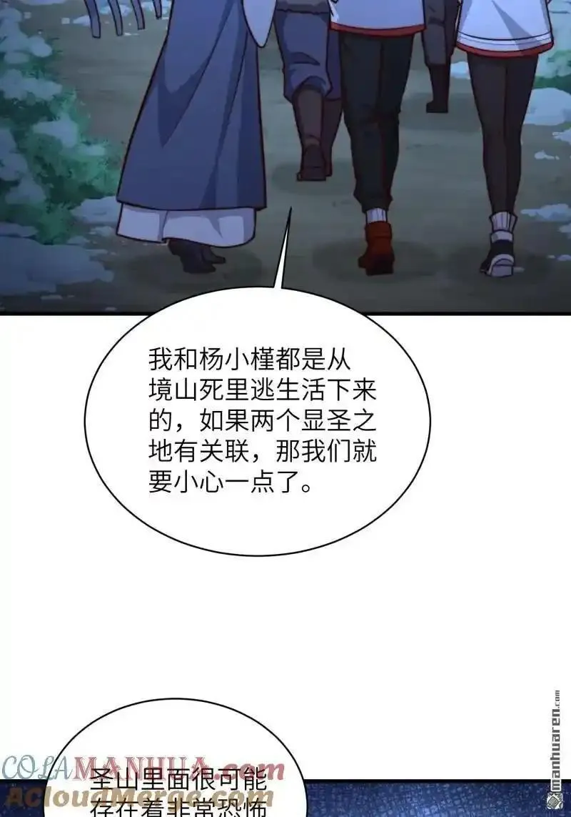 第一序列漫画免费观看全集漫画,第362回 赠予代价4图