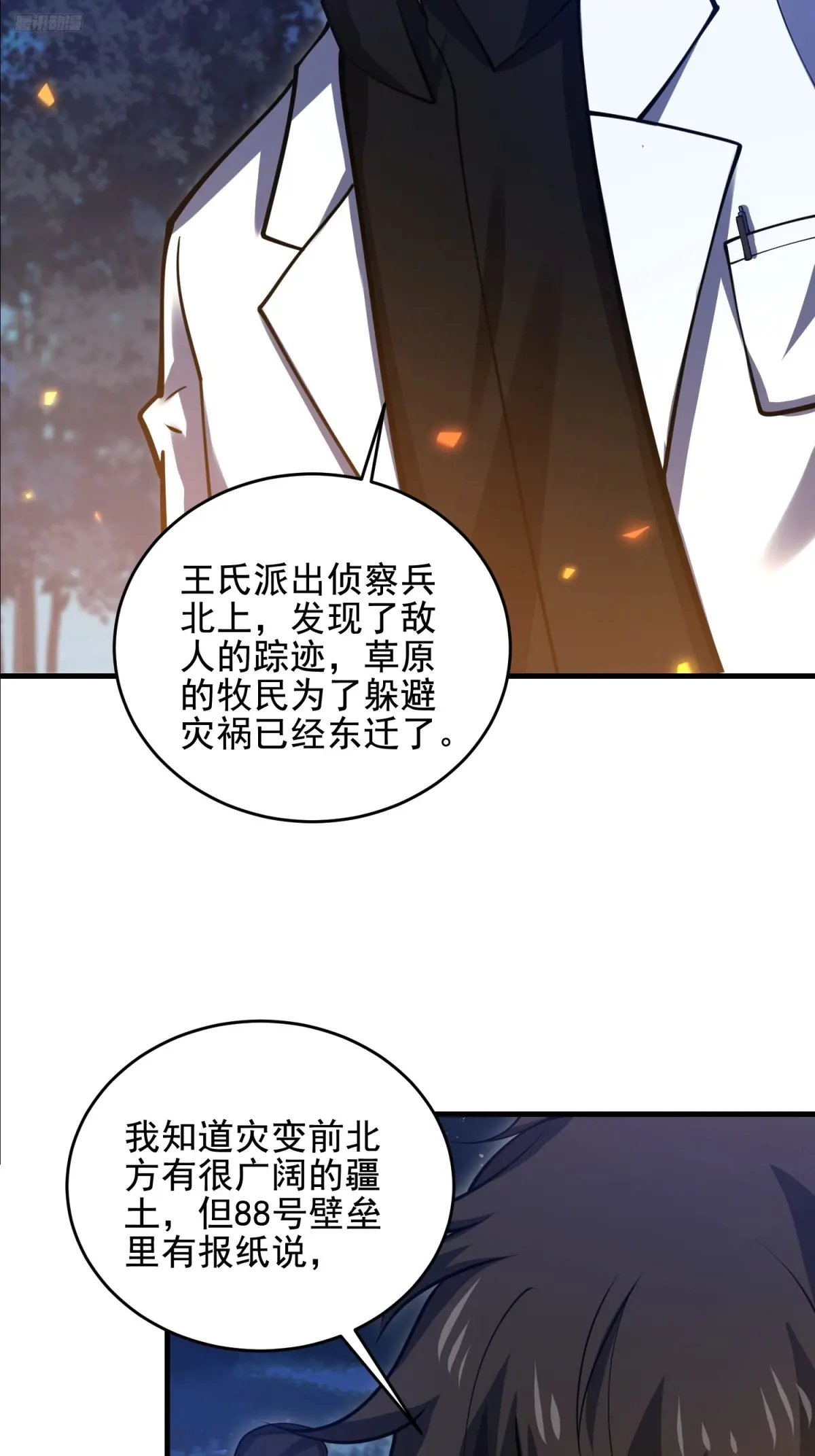 第一序列txt下载漫画,415 你没女朋友不冤5图