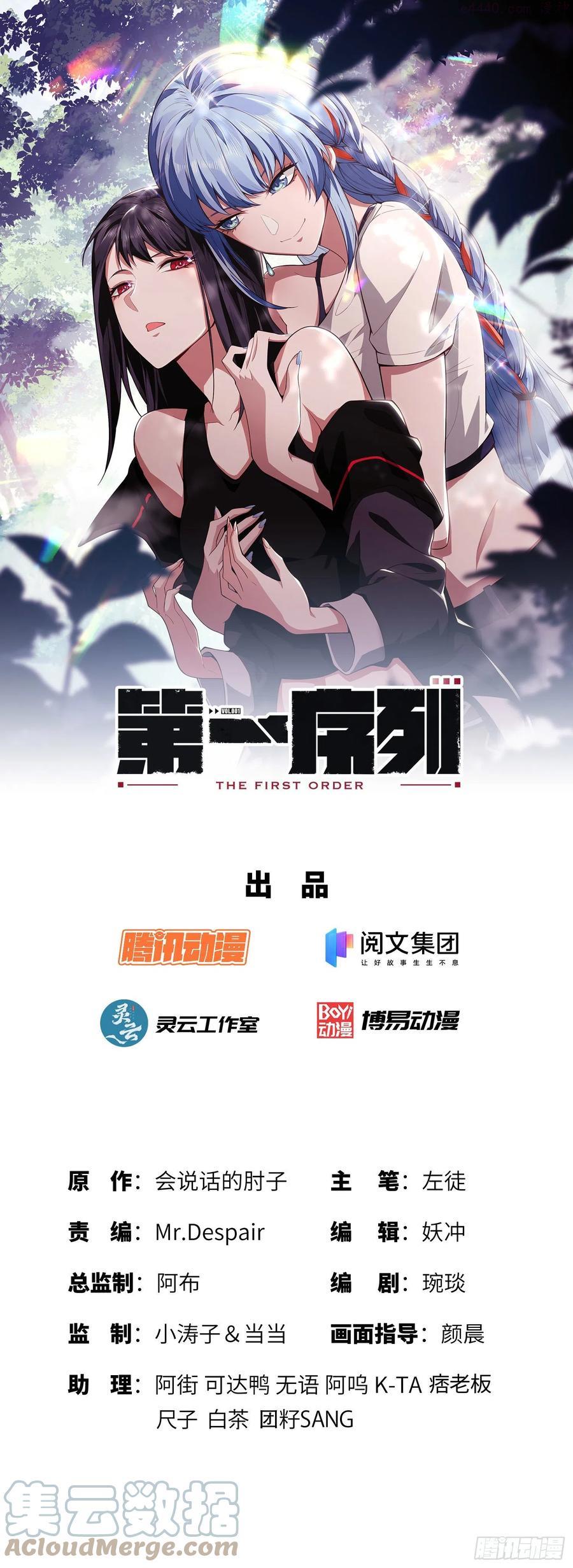 第一序列动漫到小说的哪里漫画,40 围捕任小粟1图
